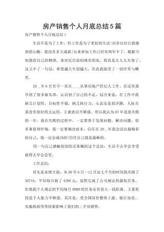 房产销售个人月底总结5篇
