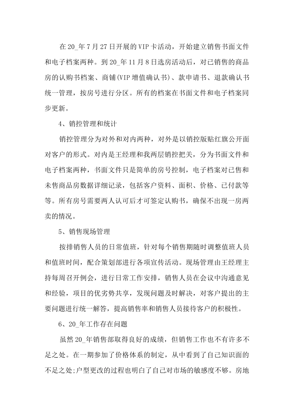 房产销售主管月工作总结5篇_第2页