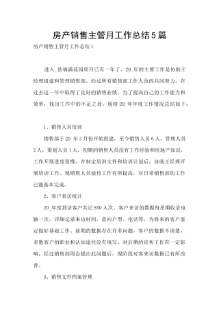 房产销售主管月工作总结5篇