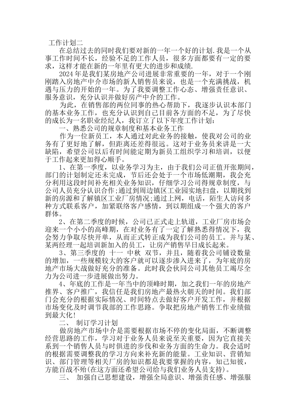 房产销售制定三季度工作计划_第2页