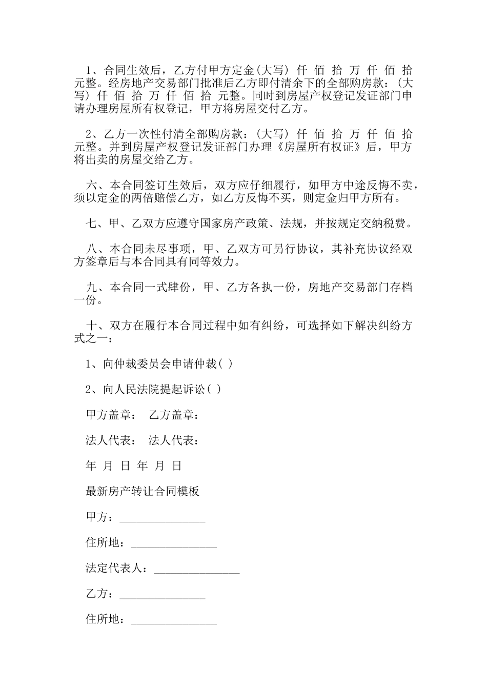 房产转让合同标准版本_第2页