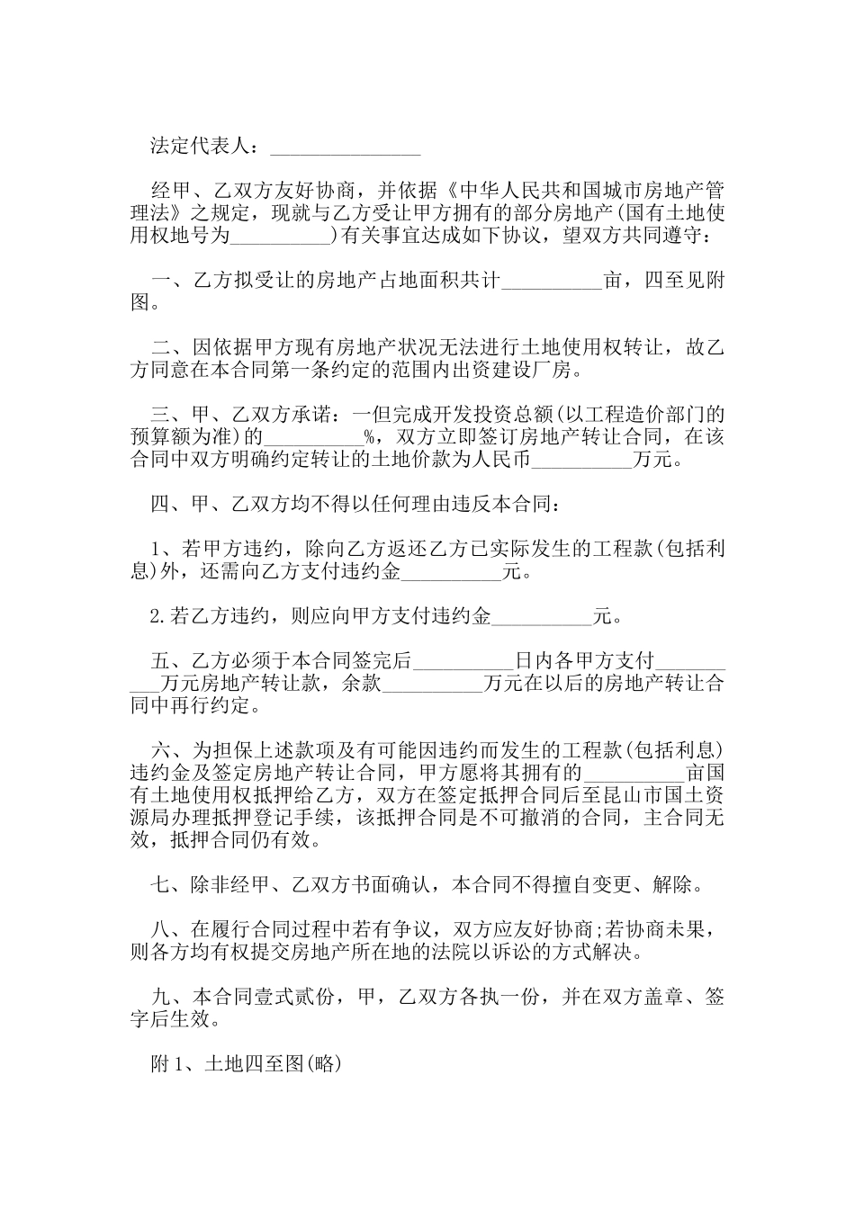 房产转让合同标准版本_第3页