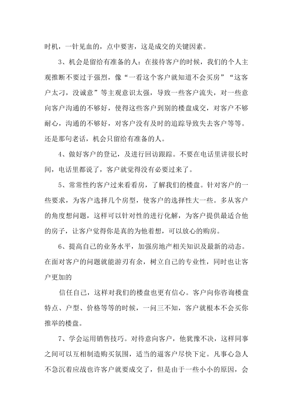 房产销售人员销售总结范文五篇_第2页