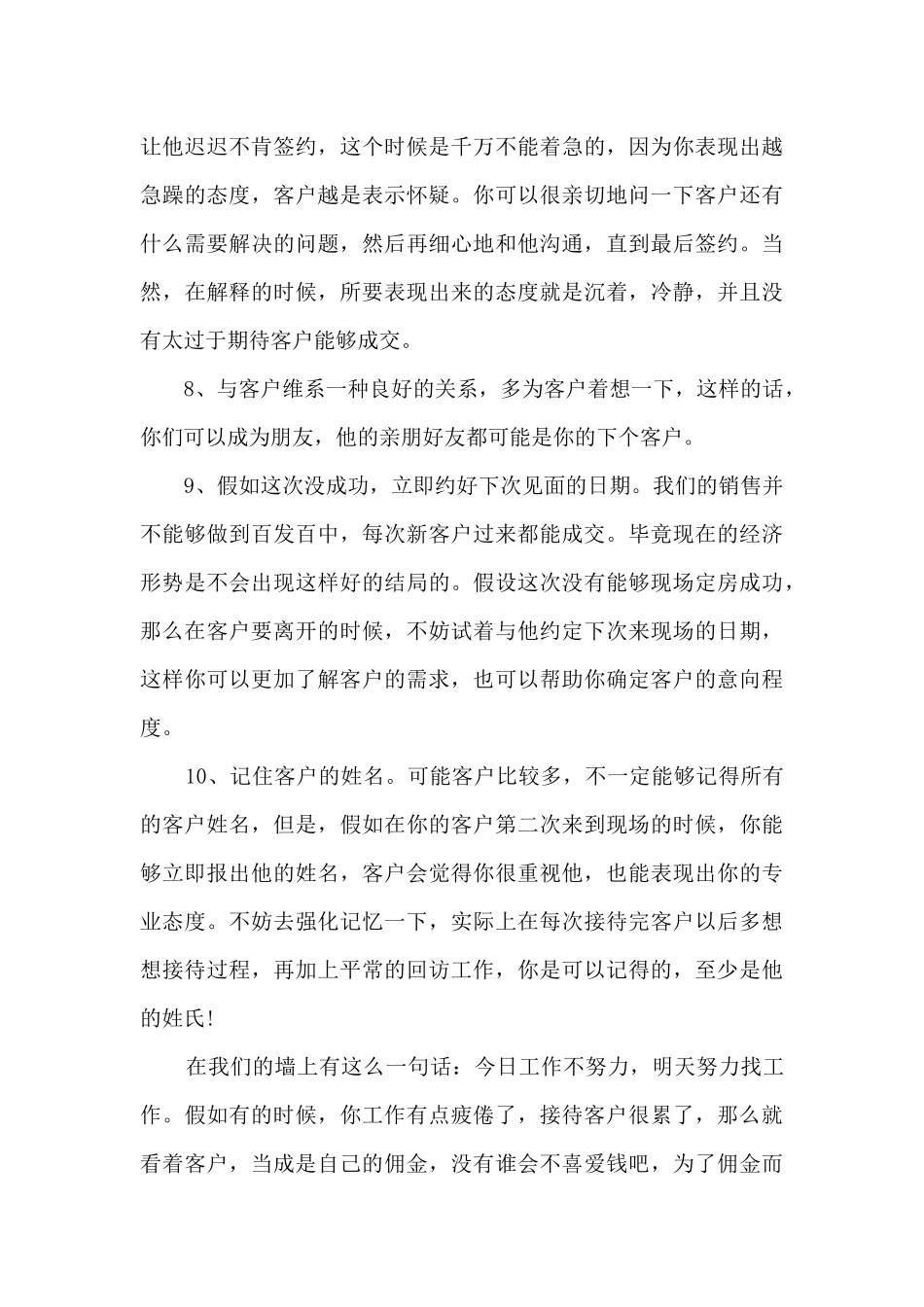 房产销售人员销售总结范文五篇_第3页