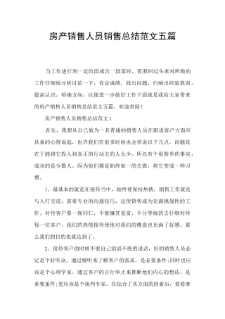 房产销售人员销售总结范文五篇