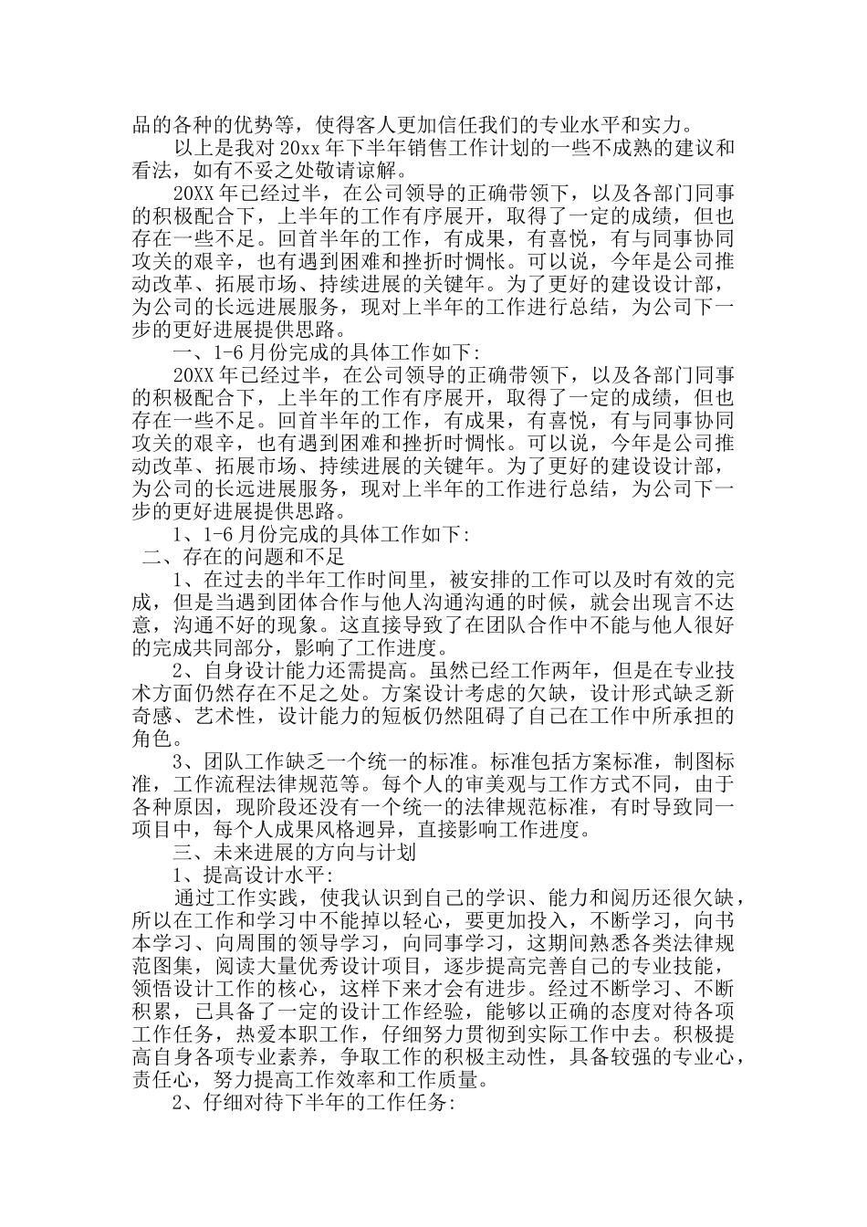 房产销售下半年计划范文_第2页