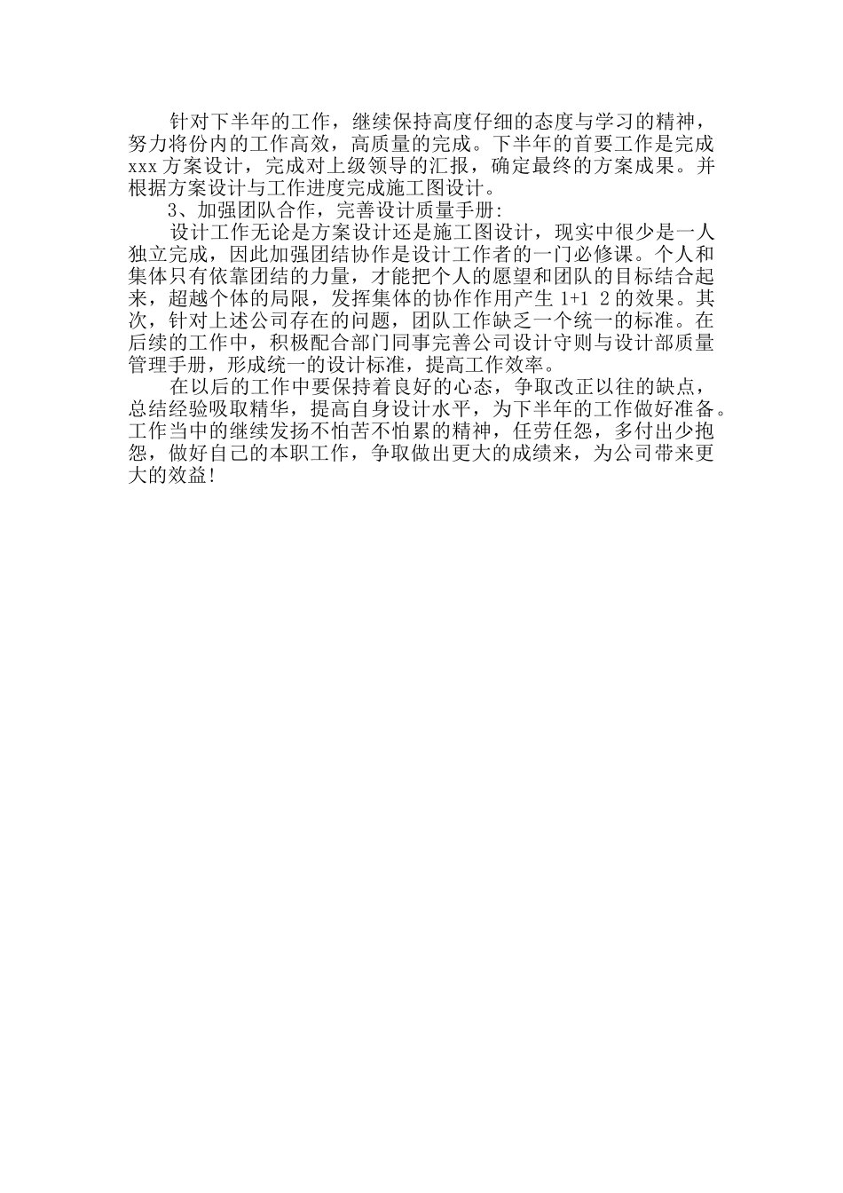 房产销售下半年计划范文_第3页