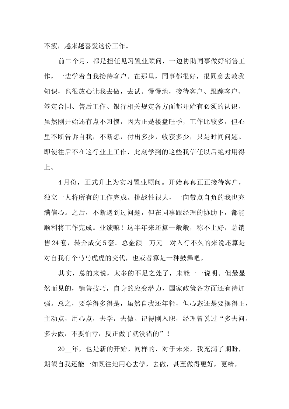 房产销售员工作内容总结范文五篇_第2页