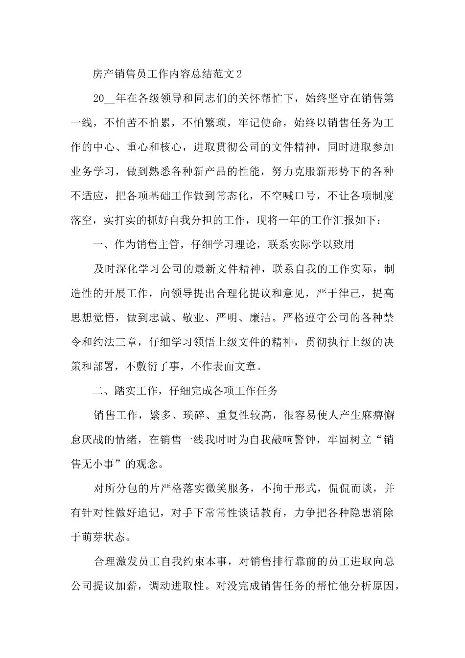 房产销售员工作内容总结范文五篇_第3页