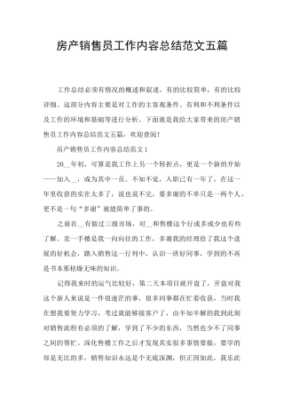 房产销售员工作内容总结范文五篇