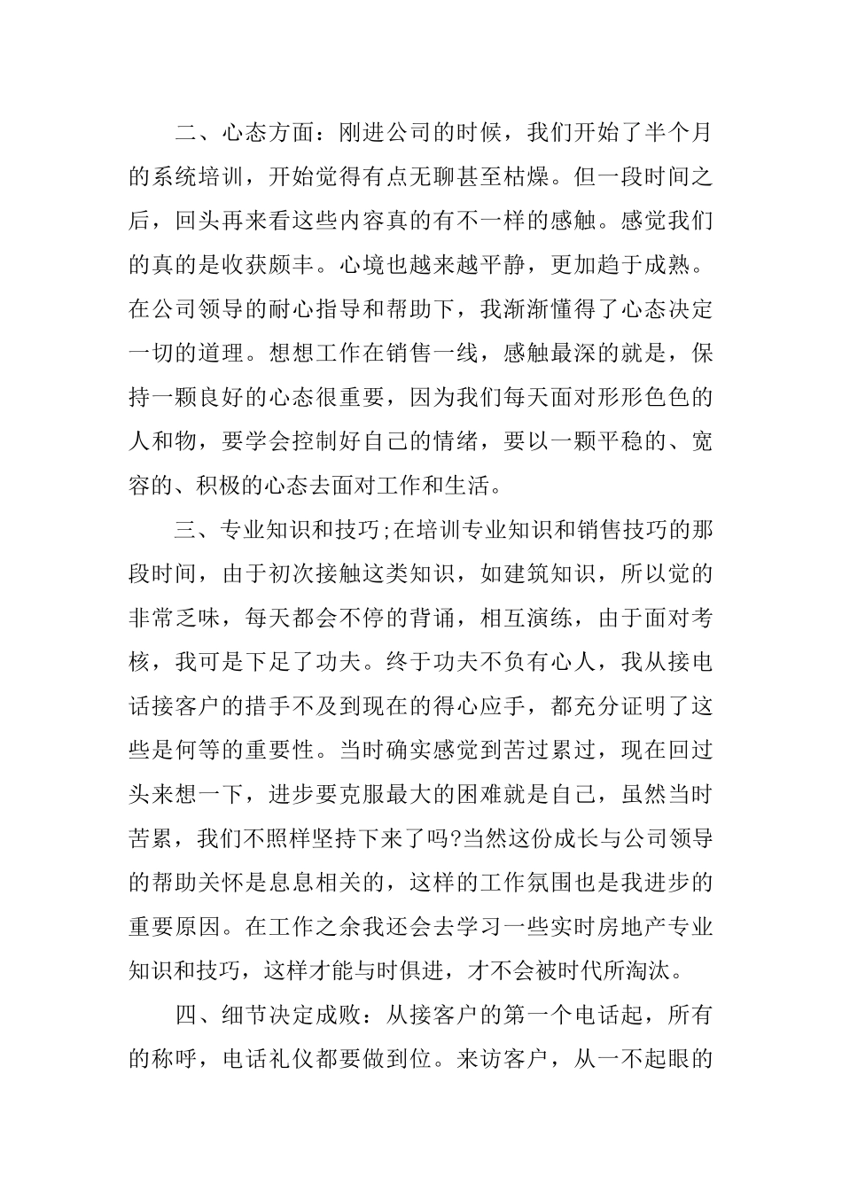 房产销售员岗位工作总结范文_第2页