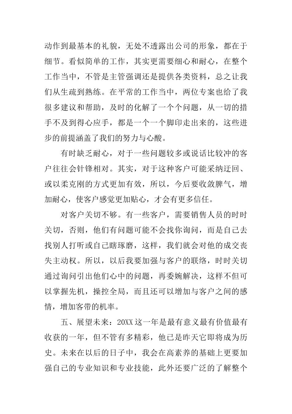 房产销售员岗位工作总结范文_第3页