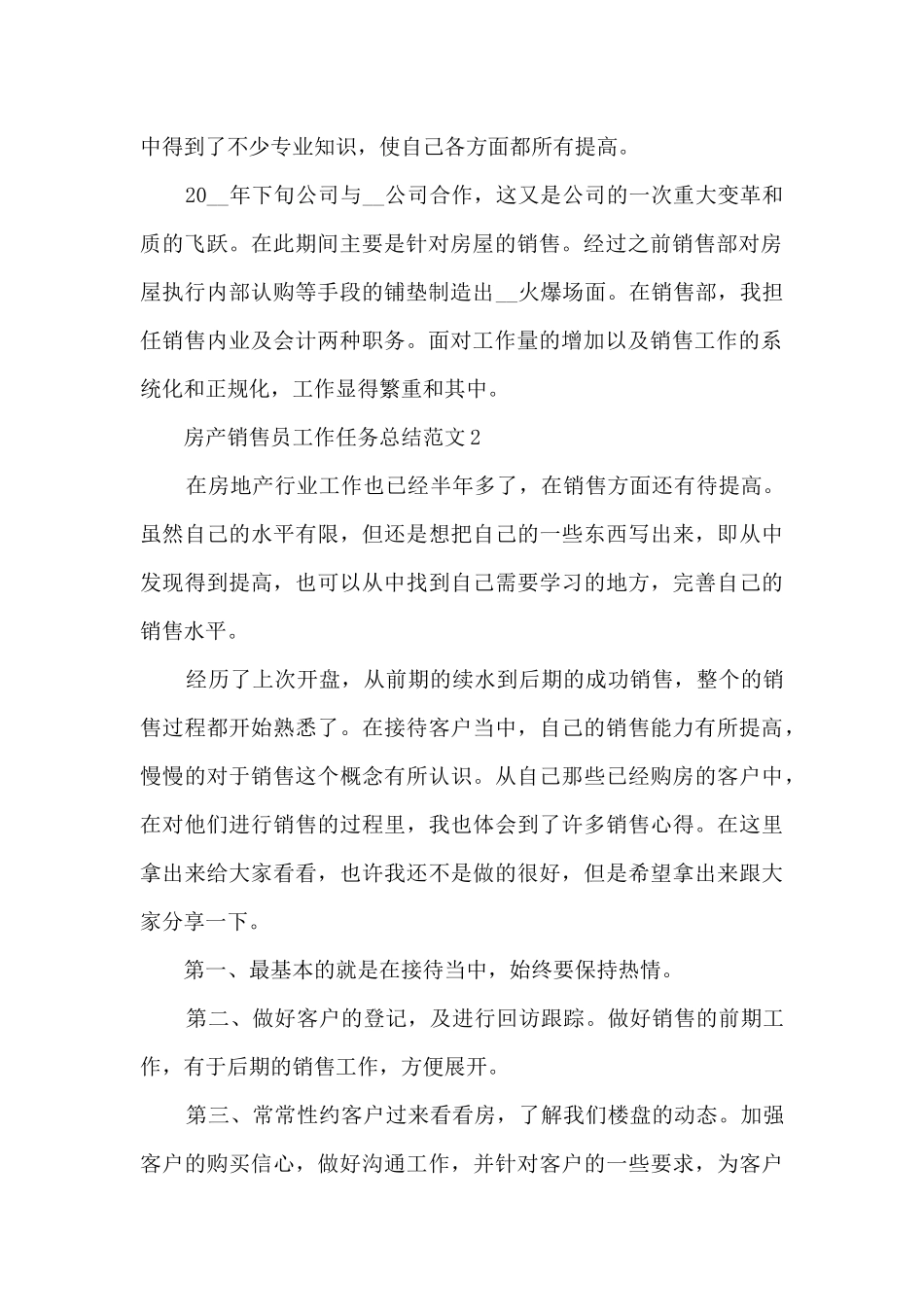 房产销售员工作任务总结范文五篇_第2页
