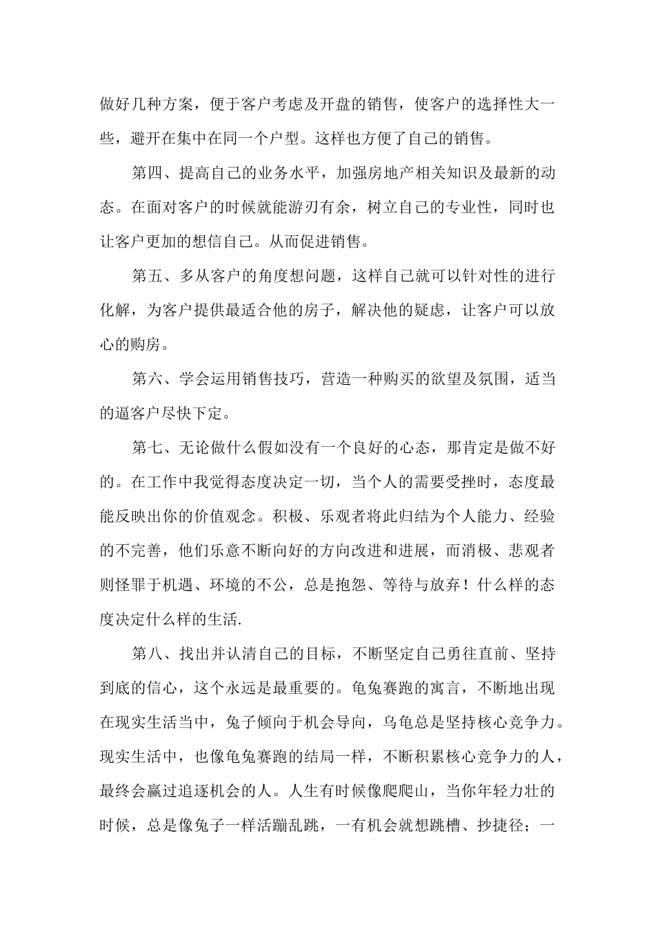 房产销售员工作任务总结范文五篇_第3页