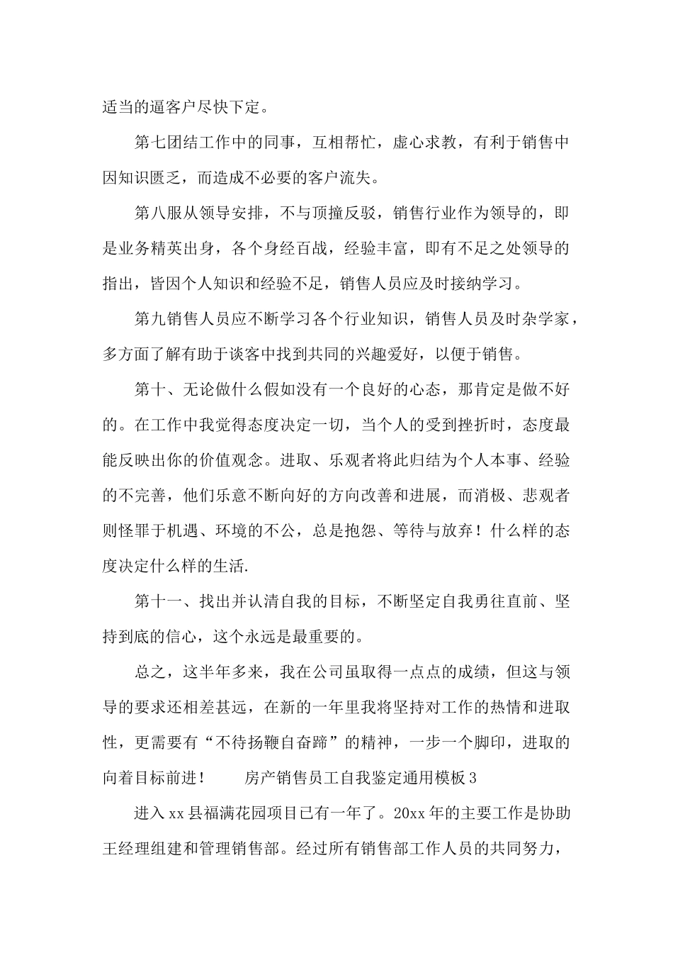 房产销售员工自我鉴定三篇_第2页