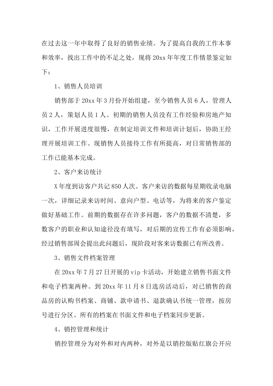 房产销售员工自我鉴定三篇_第3页