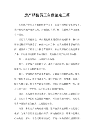 房产销售员工自我鉴定三篇