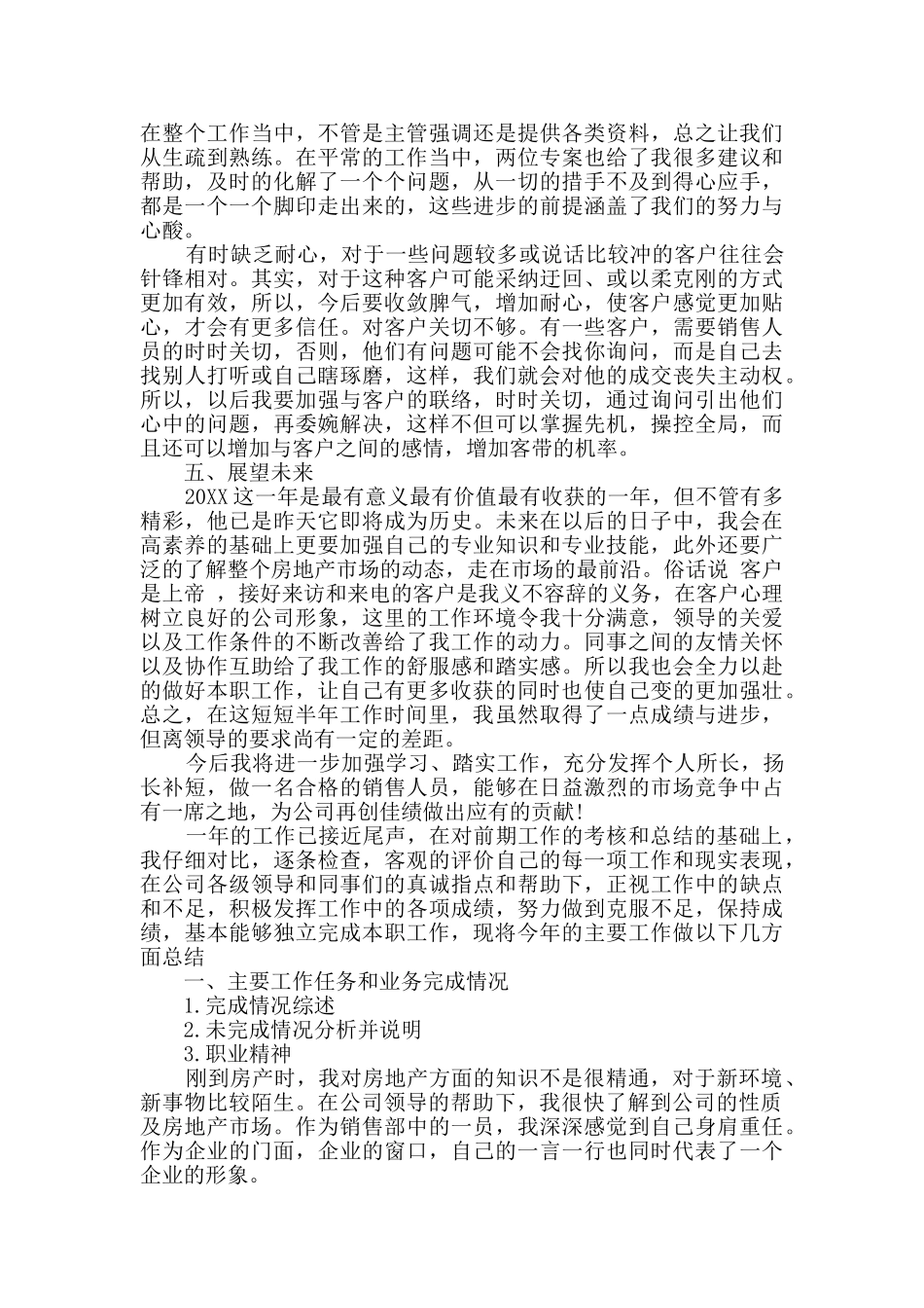 房产销售员工培训后工作总结_第2页