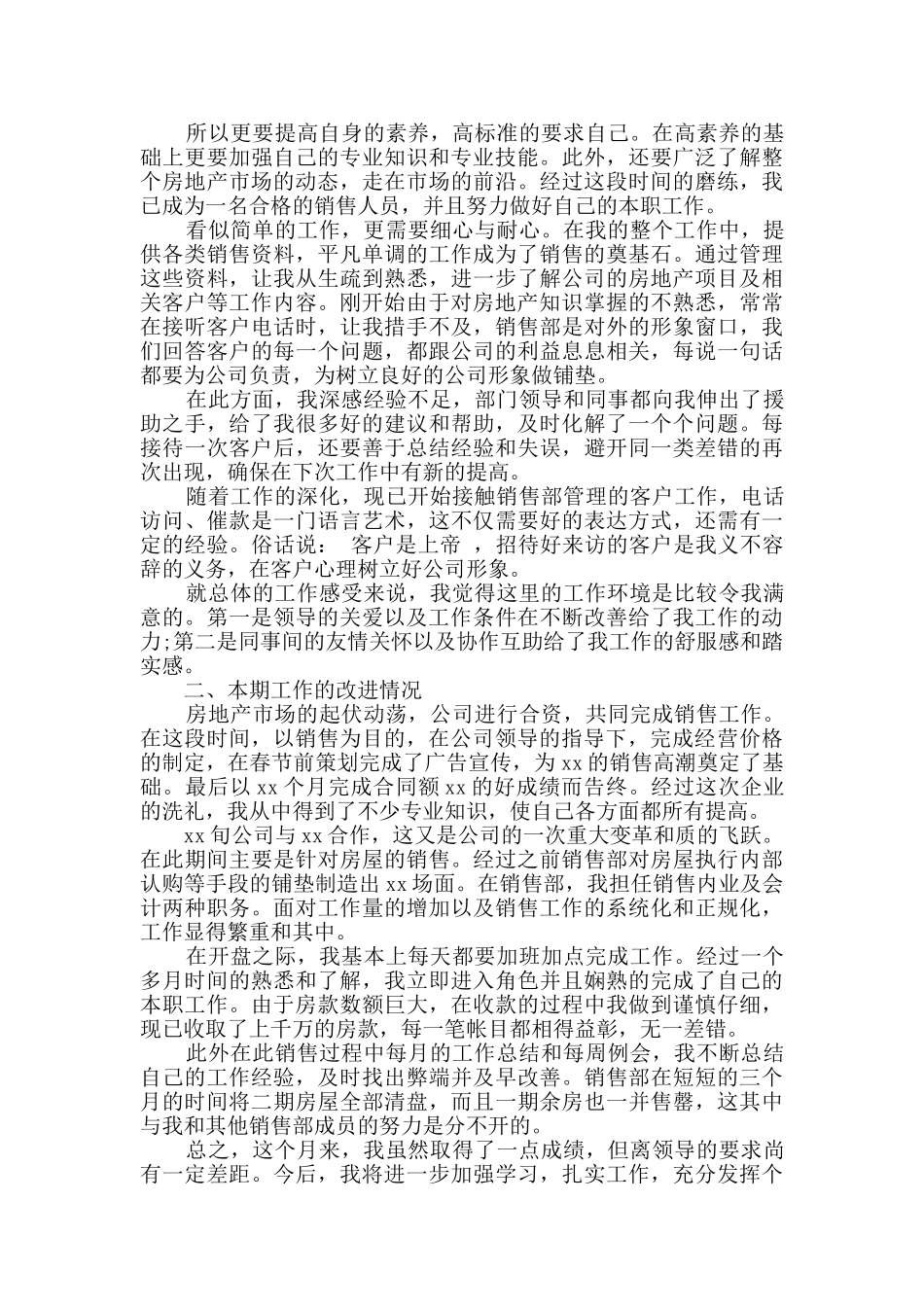房产销售员工培训后工作总结_第3页