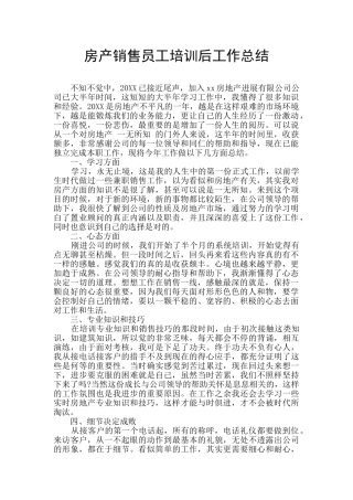 房产销售员工培训后工作总结