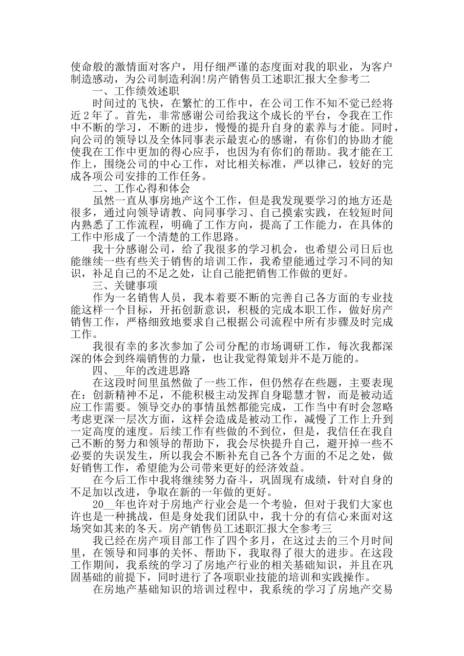 房产销售员工述职汇报大全参考五篇_第2页