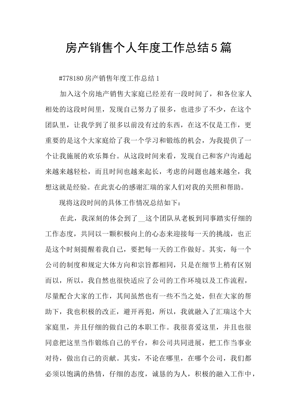 房产销售个人年度工作总结5篇_第1页