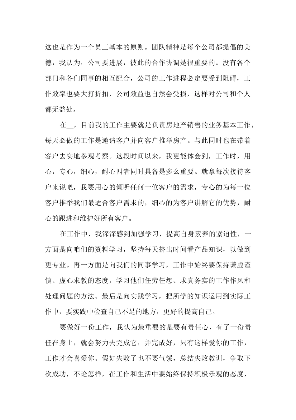 房产销售个人年度工作总结5篇_第2页