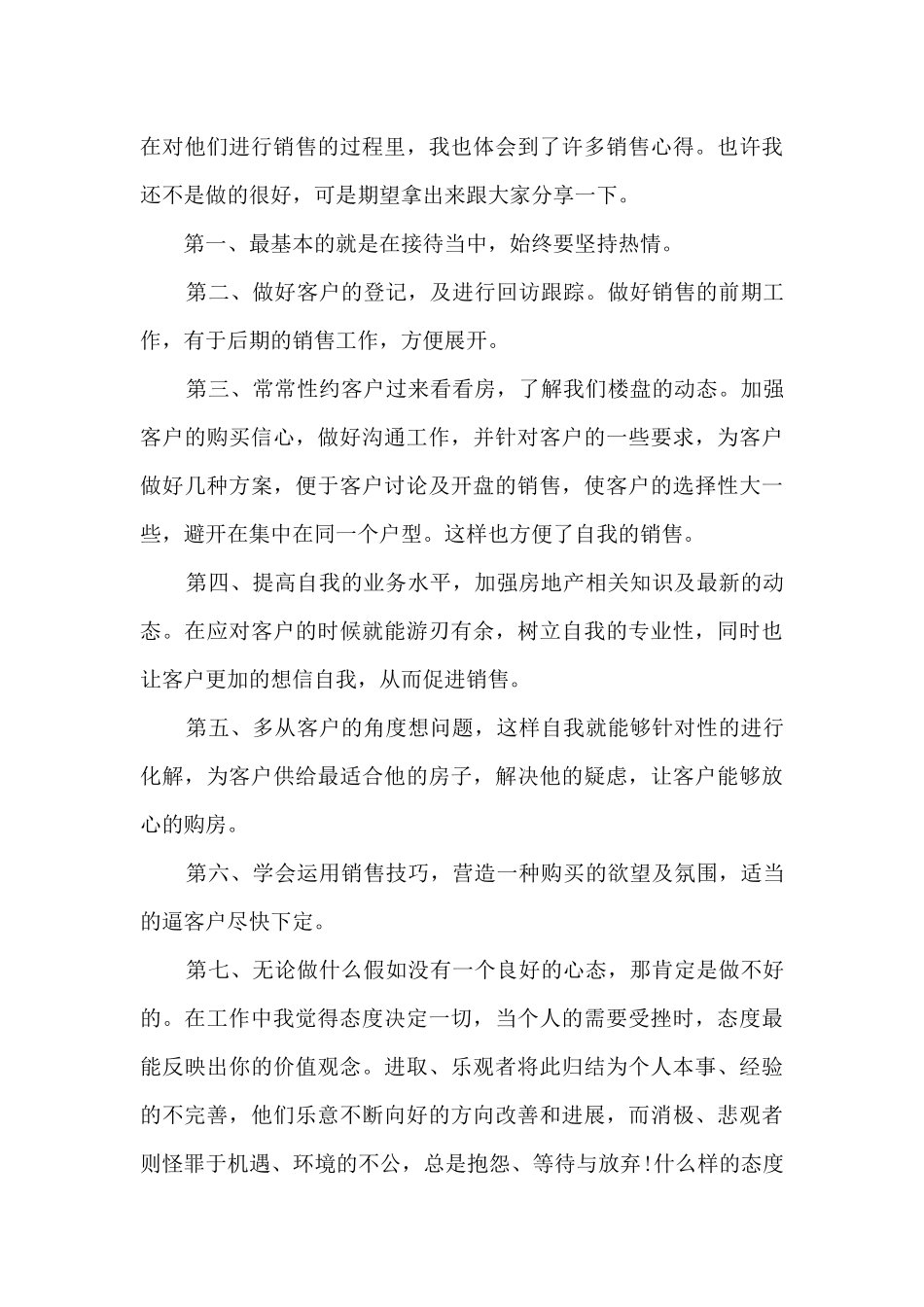 房产销售个人年终总结新版多篇_第3页