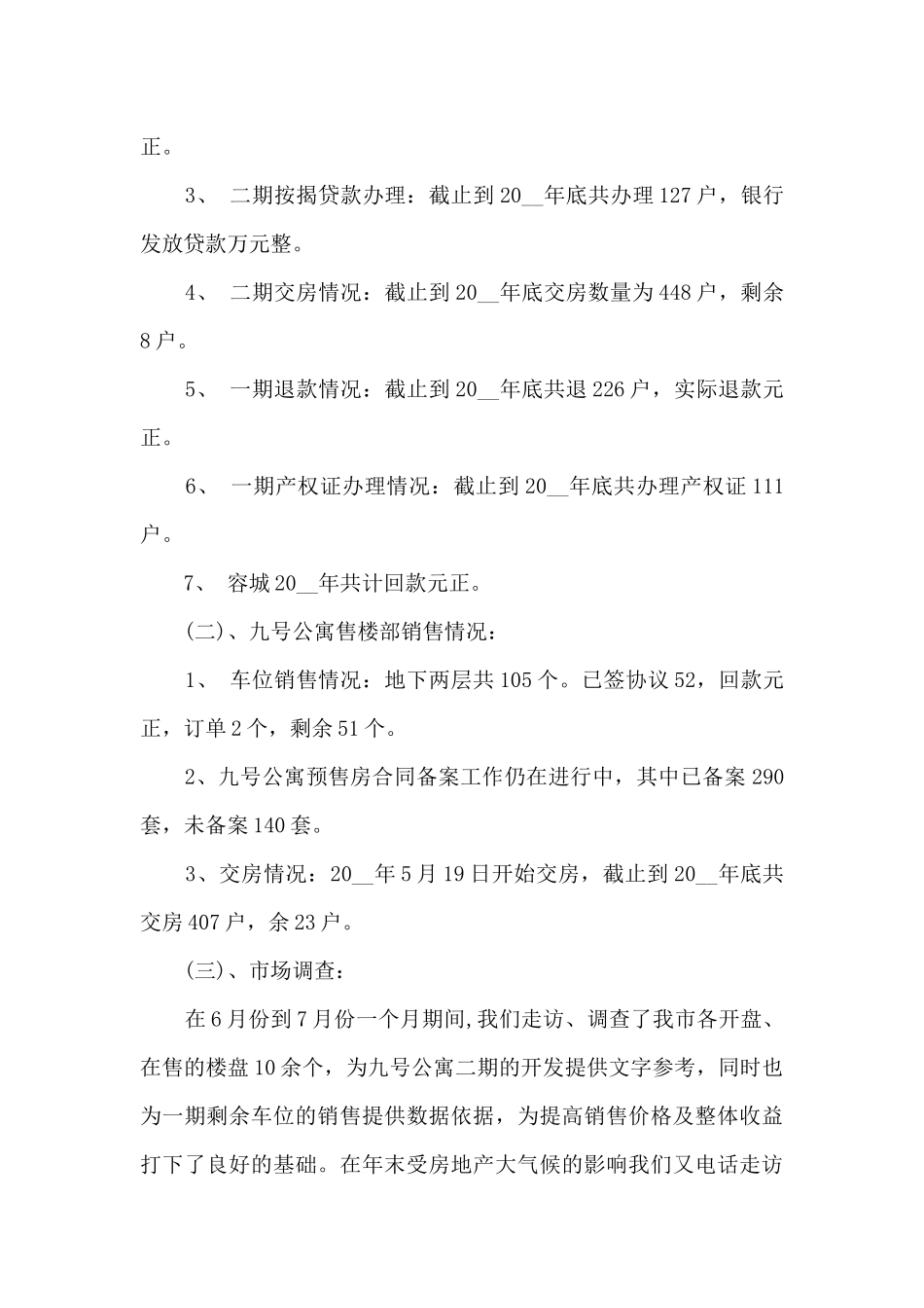 房产销售人员工作总结_第2页