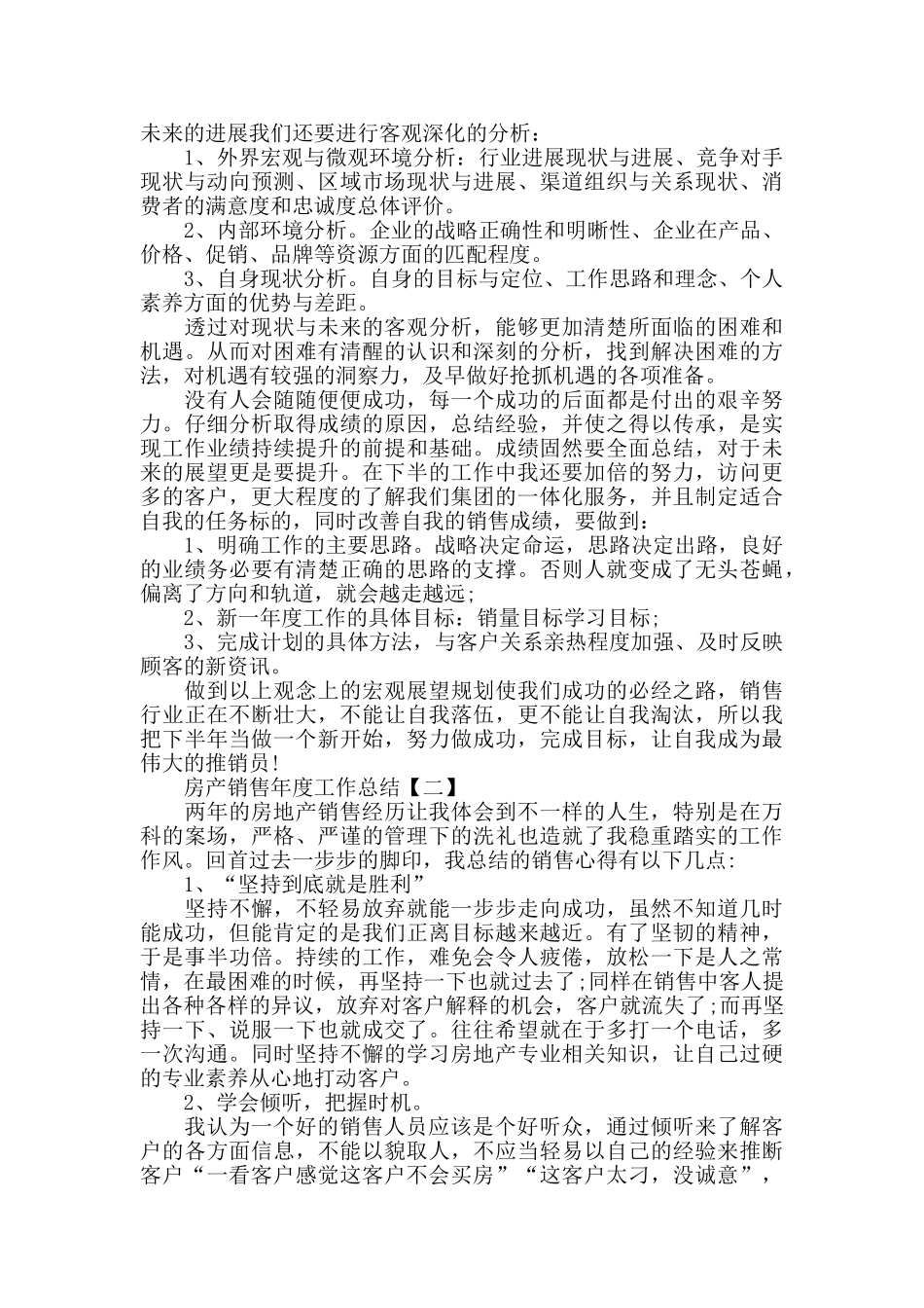房产销售员年度考核工作总结范本_第2页