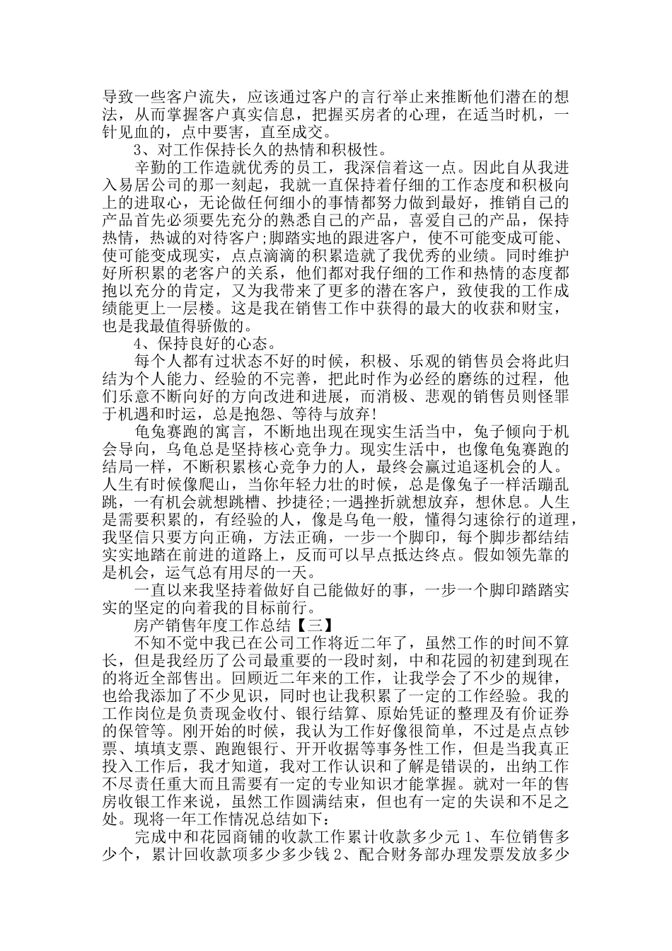 房产销售员年度考核工作总结范本_第3页