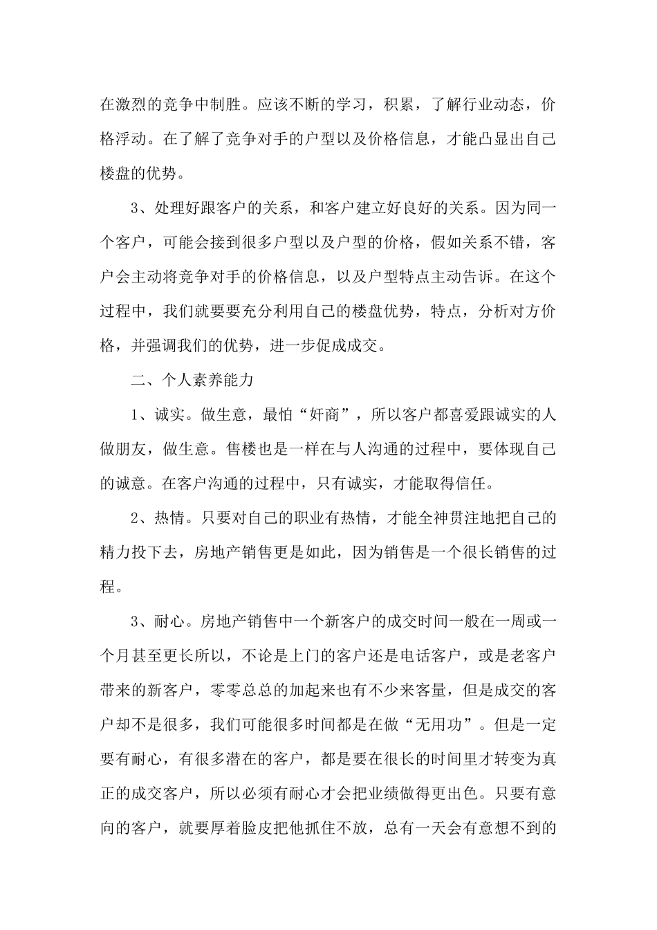 房产销售员销售2024年度工作总结范文五篇_第2页