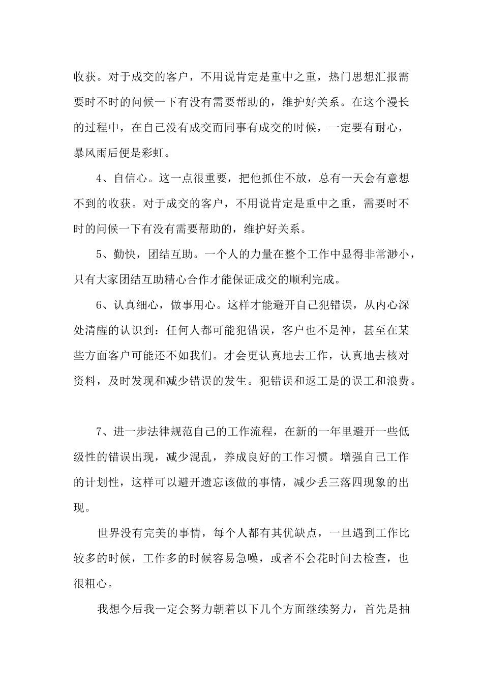 房产销售员销售2024年度工作总结范文五篇_第3页