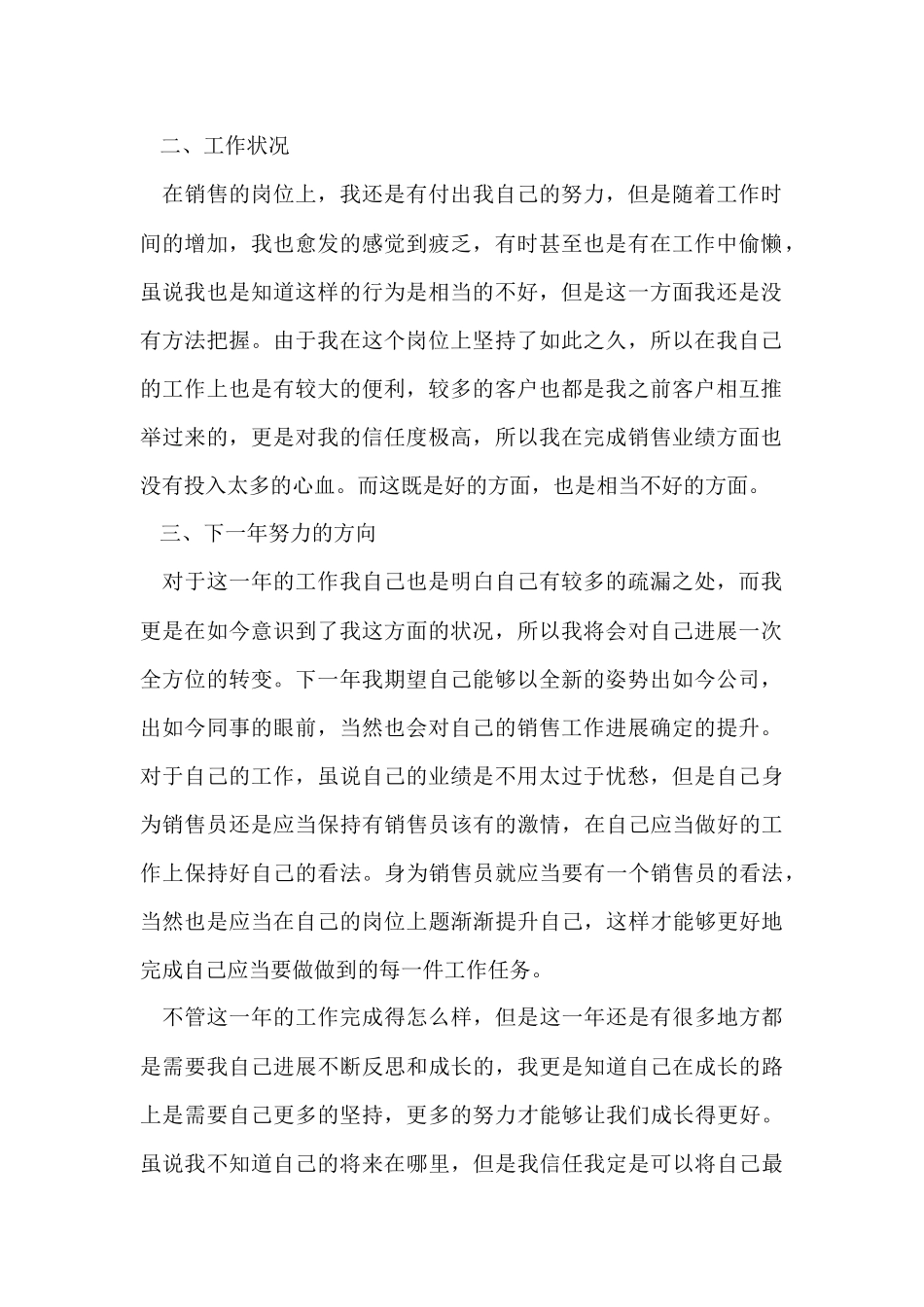 房产销售优秀工作总结_第2页