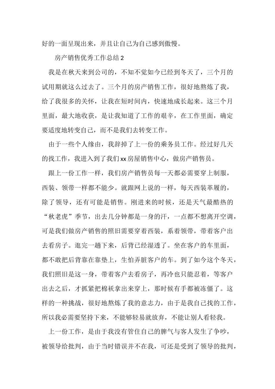 房产销售优秀工作总结_第3页