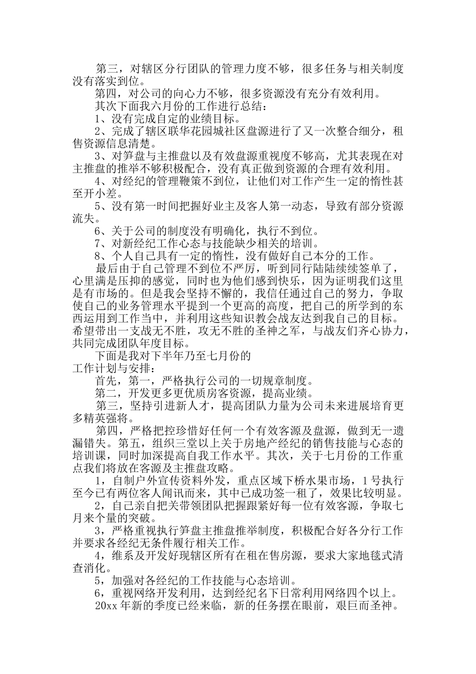 房产销售员月度销售计划_第2页