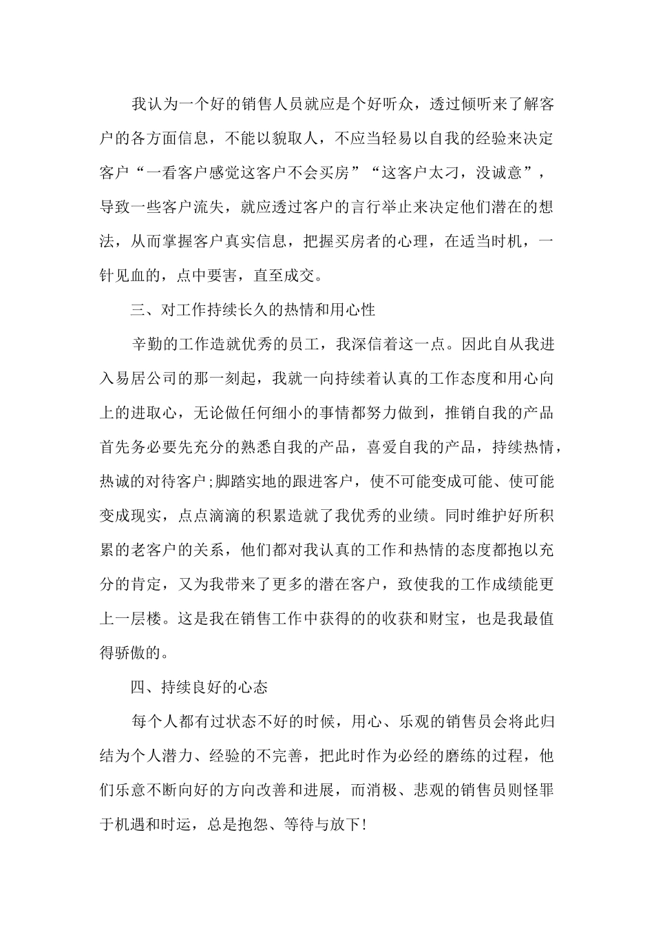 房产销售员销售内容总结范文五篇_第2页