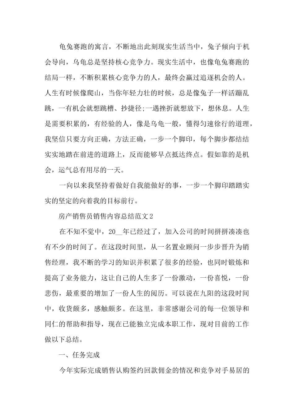 房产销售员销售内容总结范文五篇_第3页