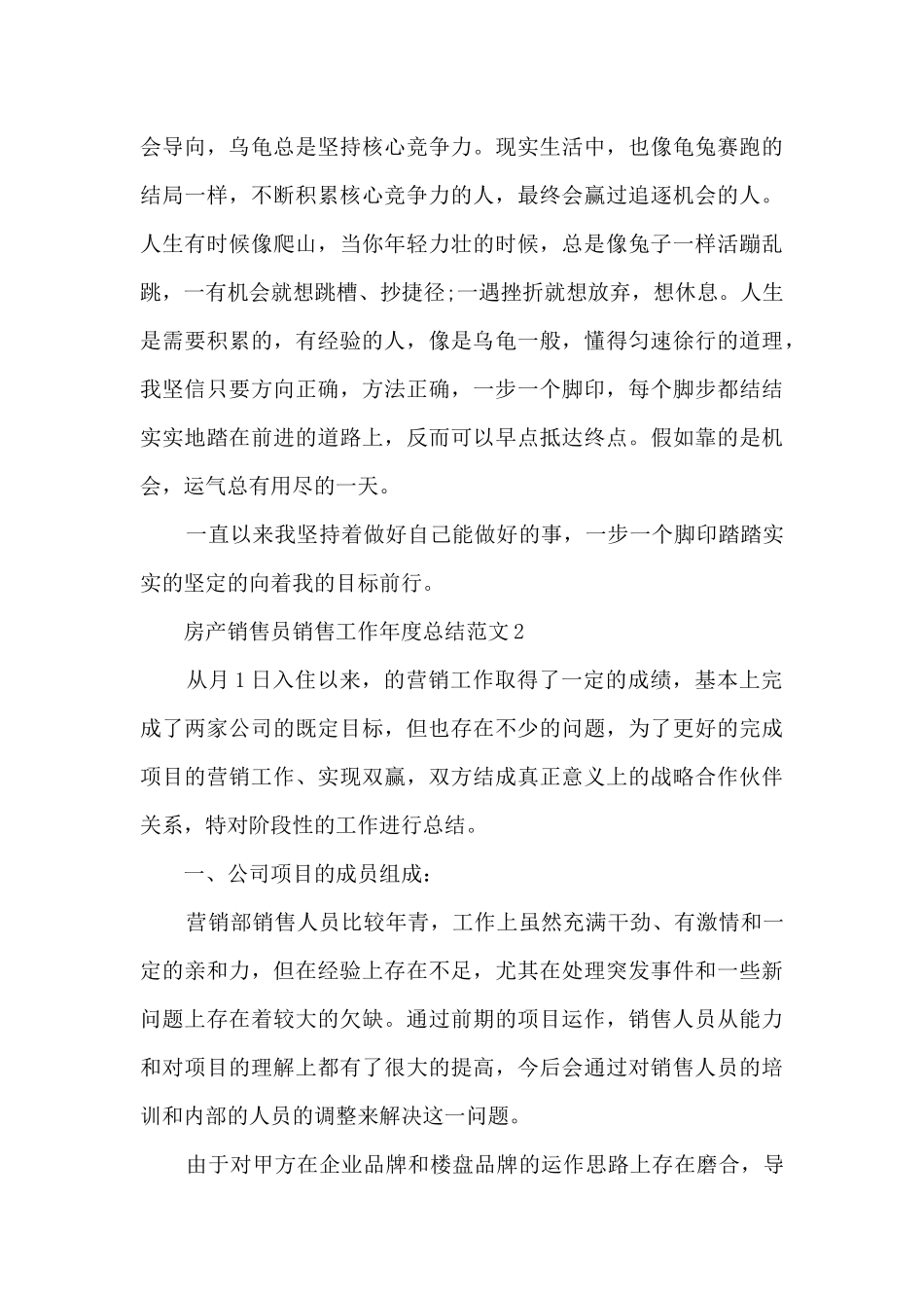 房产销售员销售工作年度总结范文五篇_第3页