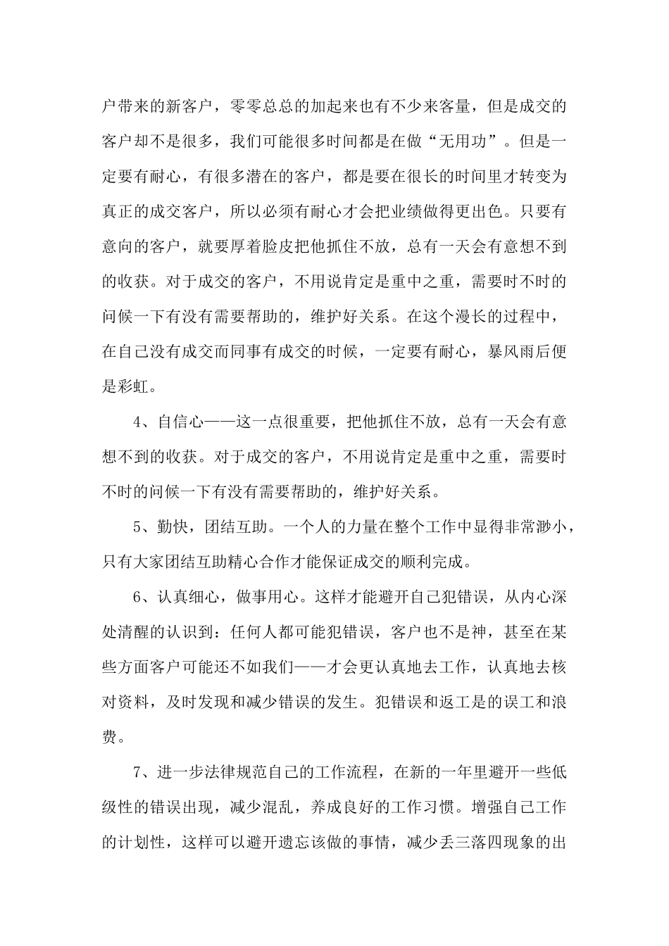 房产销售员销售工作完成任务总结范文五篇_第3页