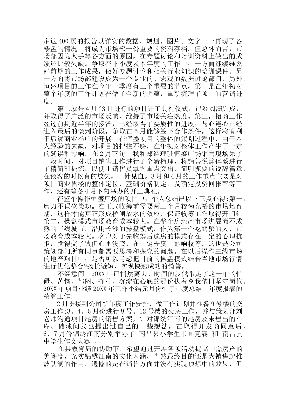 房产销售季度总结报告_第2页