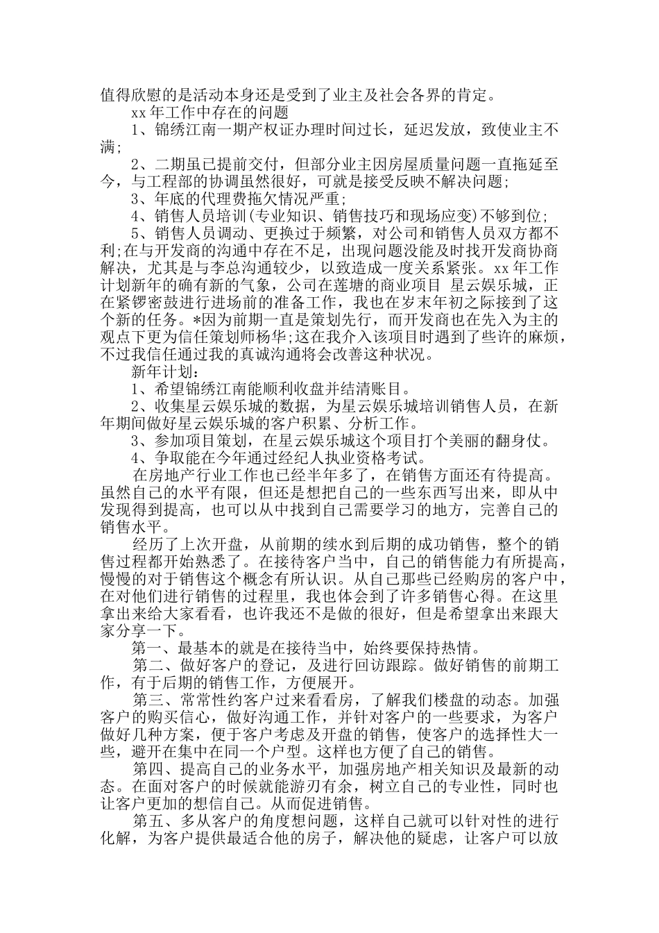 房产销售季度总结报告_第3页