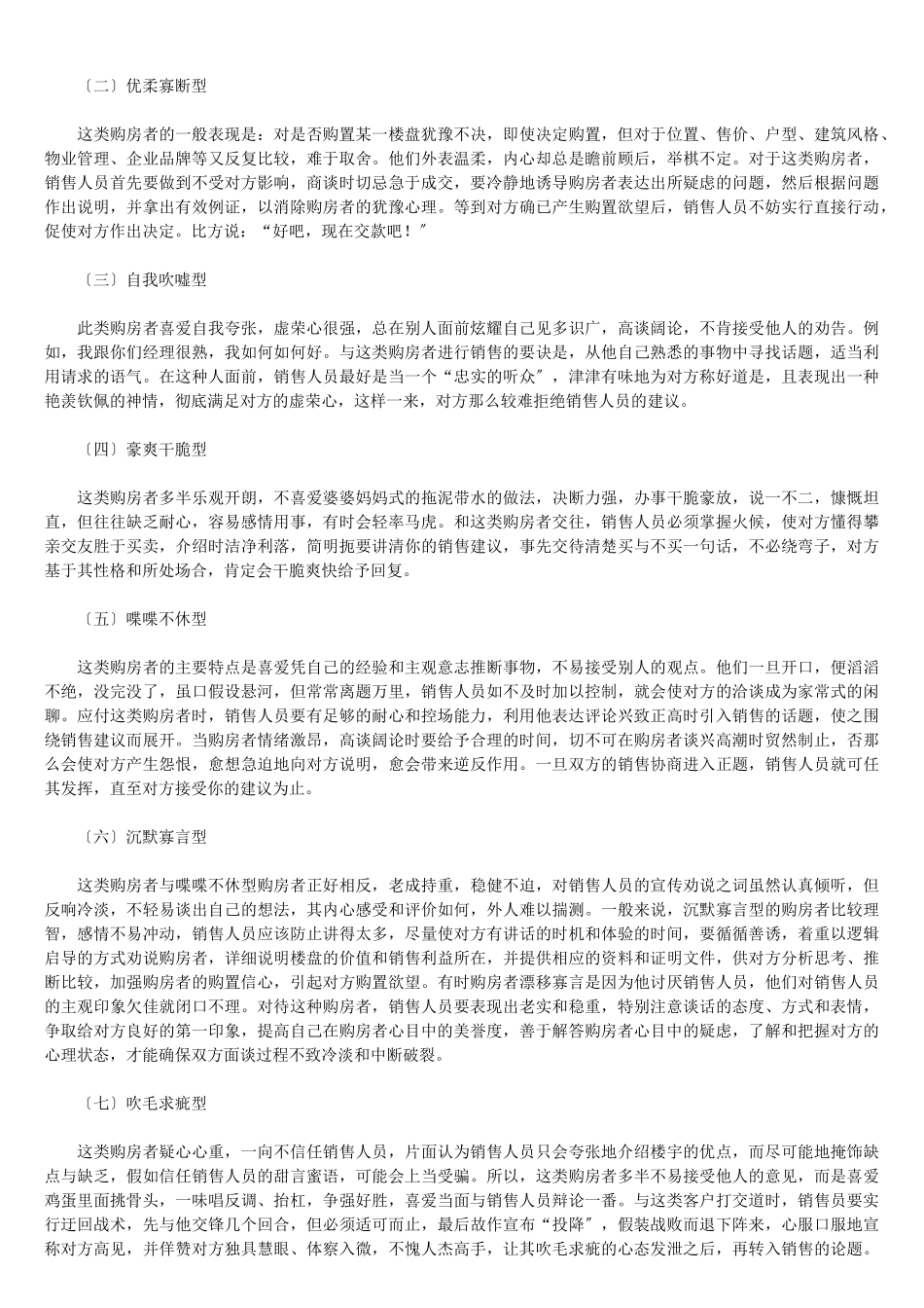 房产销售大全_第2页