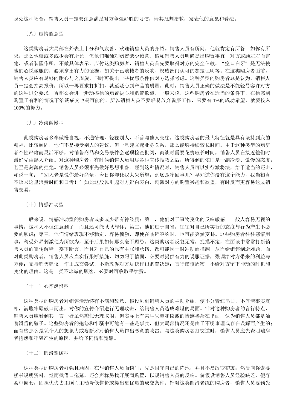 房产销售大全_第3页