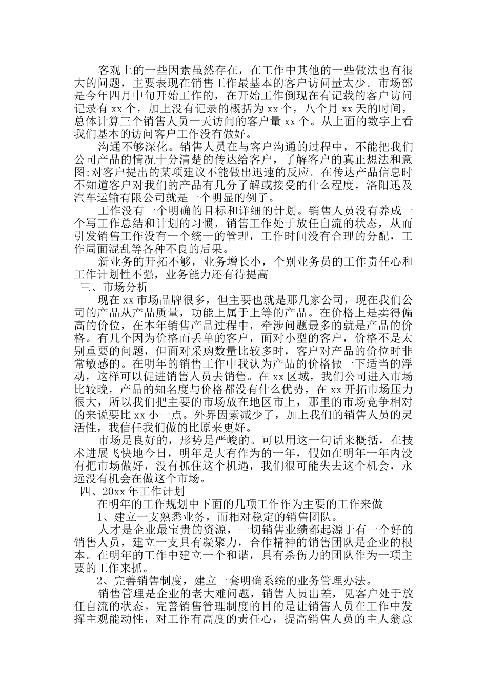 房产销售员年度总结及计划_第2页