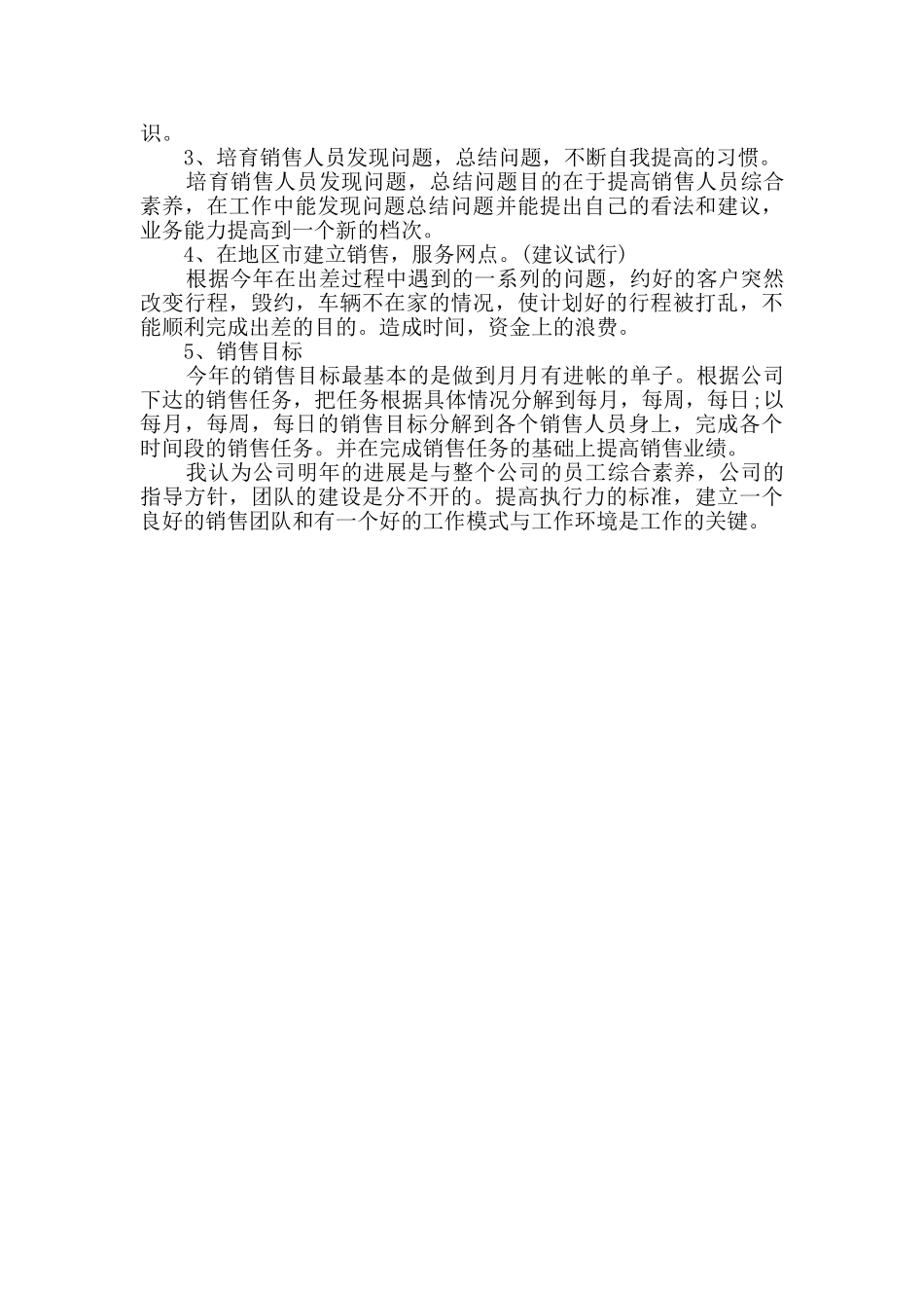 房产销售员年度总结及计划_第3页