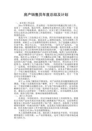 房产销售员年度总结及计划