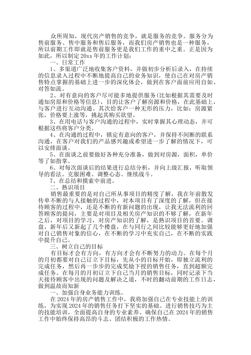 房产销售季度计划范文4篇_第2页