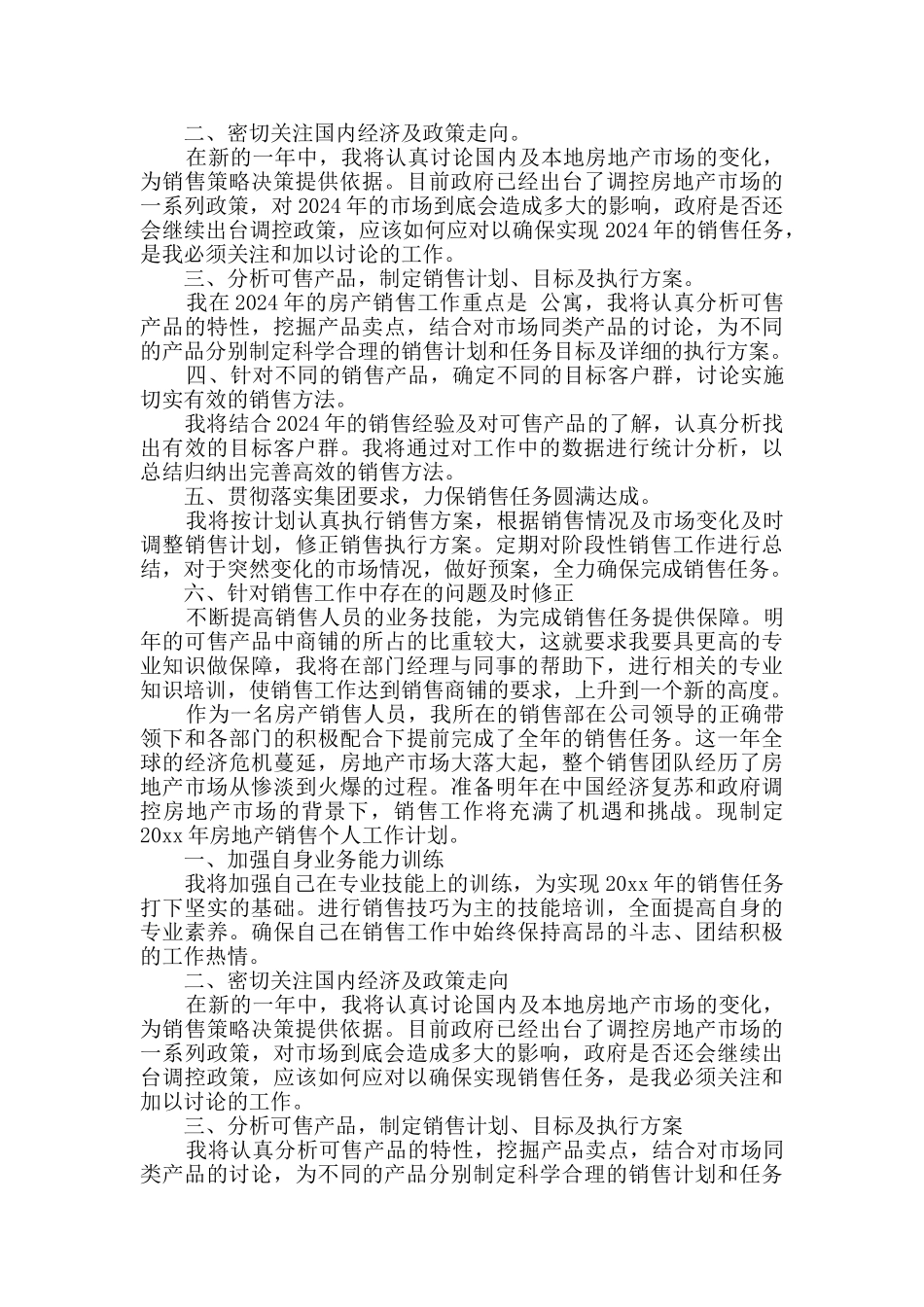 房产销售季度计划范文4篇_第3页