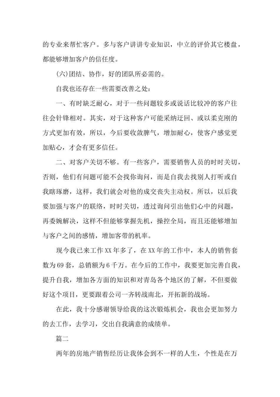 房产销售工作个人年度总结_第2页